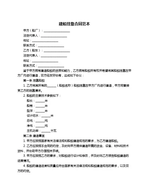 建船挂靠合同范本