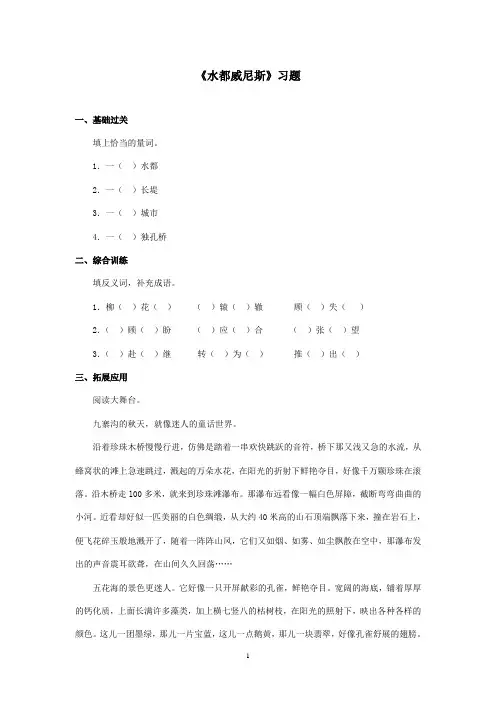 最新西师大版语文四年级上册《水都威尼斯》精选习题第二课时(精品)