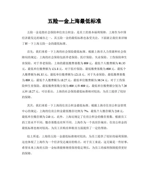 五险一金上海最低标准