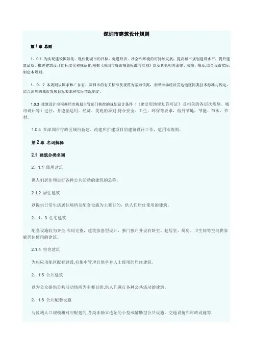 深圳市建筑设计规则