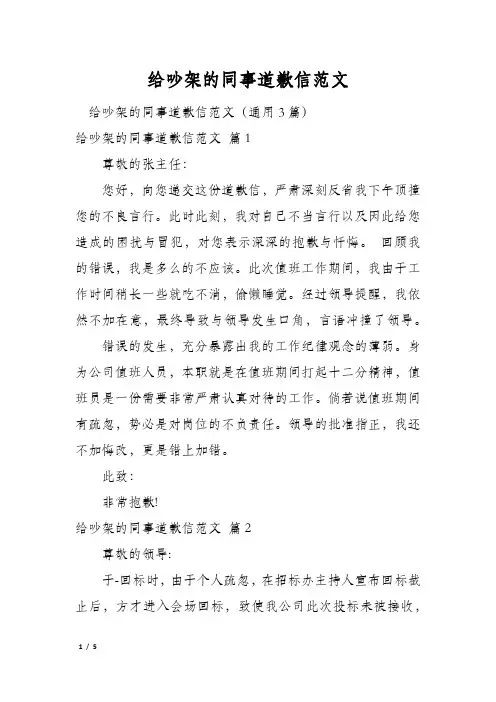 给吵架的同事道歉信范文