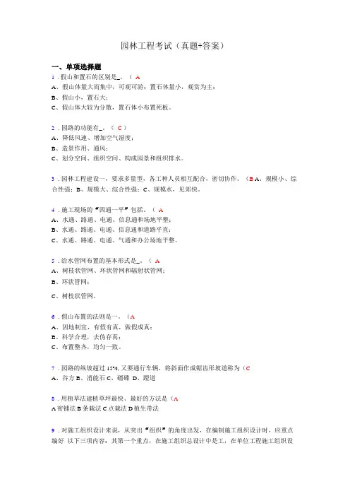 最新园林工程考试试题含答案aef