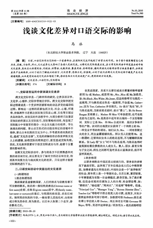 浅谈文化差异对口语交际的影响