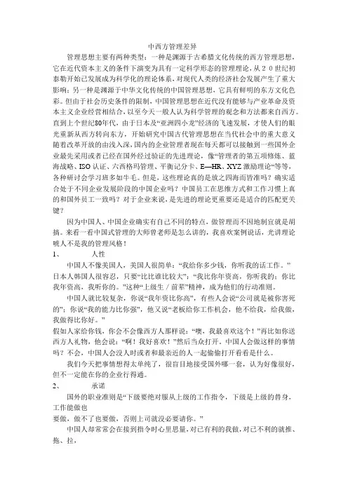 中西方管理学差异