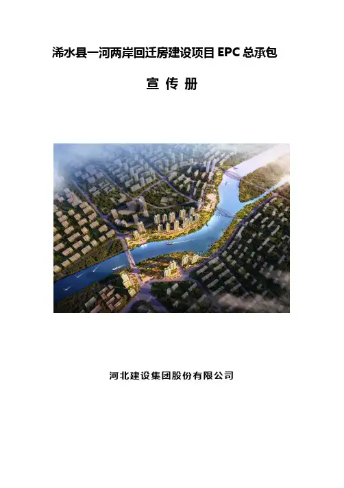 浠水一河两岸回迁房建设项目宣传手册。_看图王