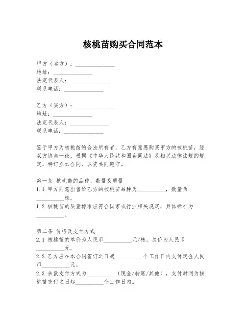 核桃苗购买合同范本