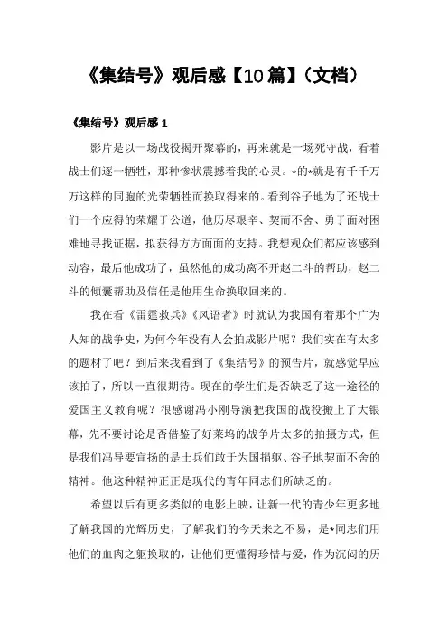 《集结号》观后感【10篇】