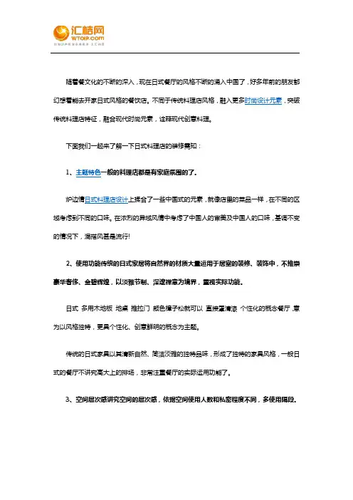 日式料理店装修设计有哪些注意事项