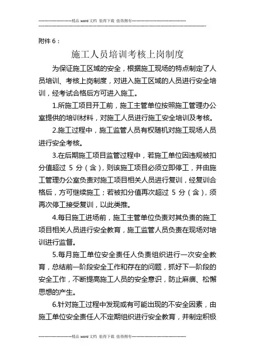施工人员培训考核上岗制度