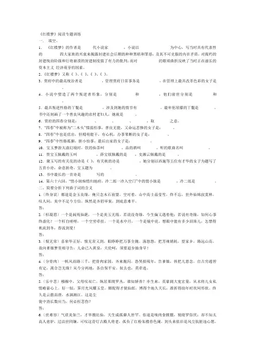 《红楼梦》阅读专题训练(含答案)