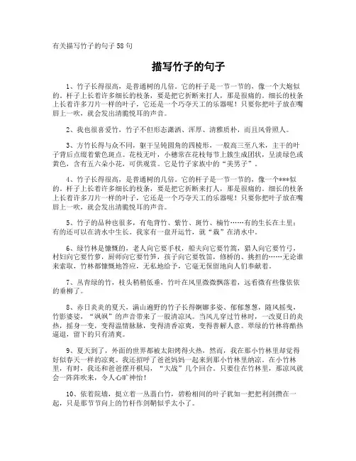 描写竹子的句子