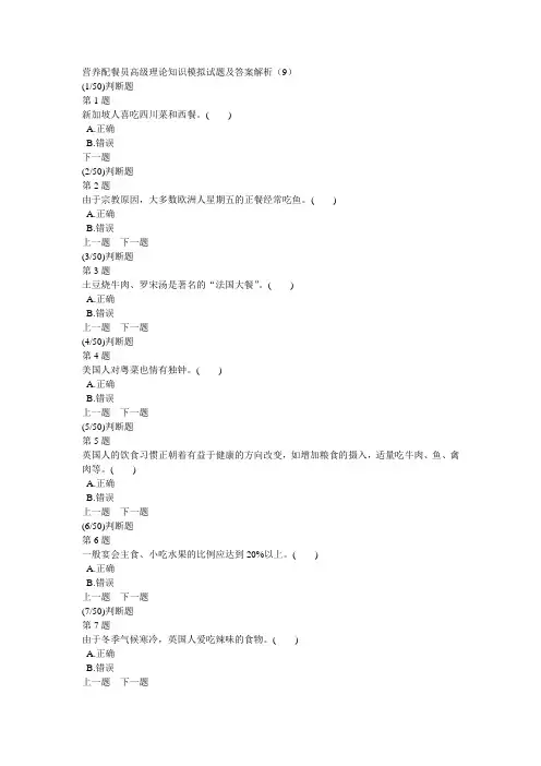 营养配餐员高级理论知识模拟试题及答案解析(9)