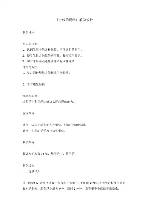奇妙的绳结(教案)-2021-2022学年综合实践活动四年级上册  全国通用