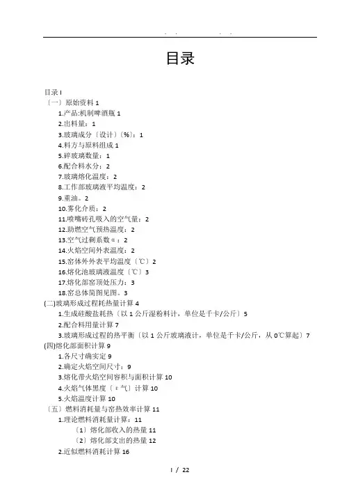 玻璃熔窑设计-2---副本