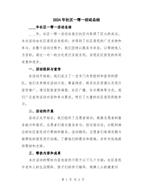 2024年社区一帮一活动总结
