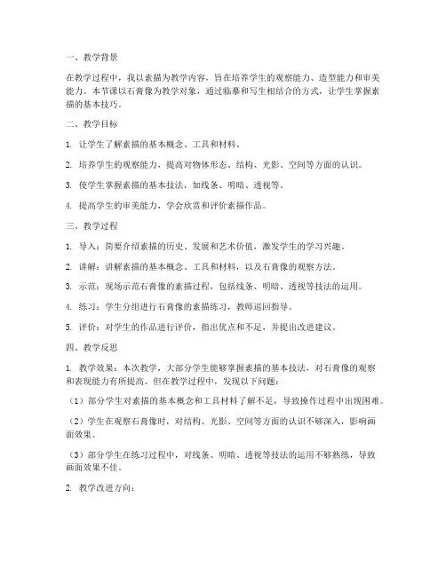 素描教学反思模板