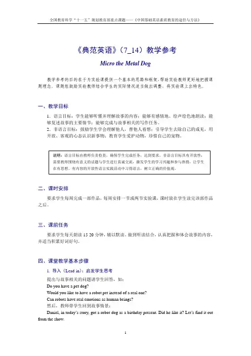 7_14 机器狗麦克罗
