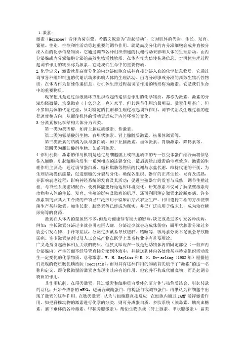 我对激素的看法!