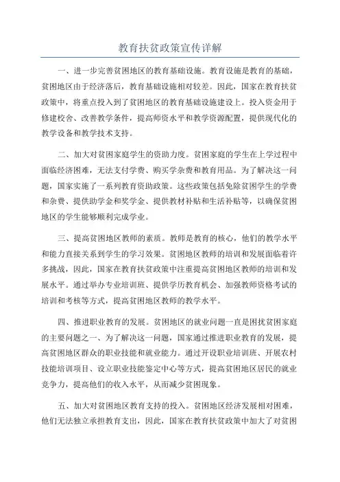 教育扶贫政策宣传详解