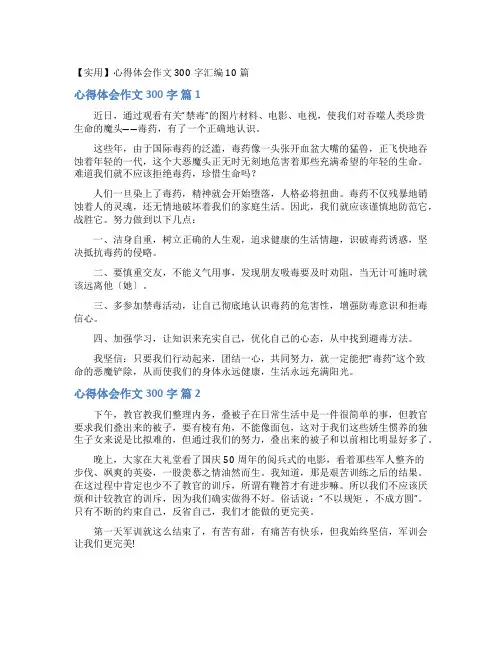 心得体会作文300字