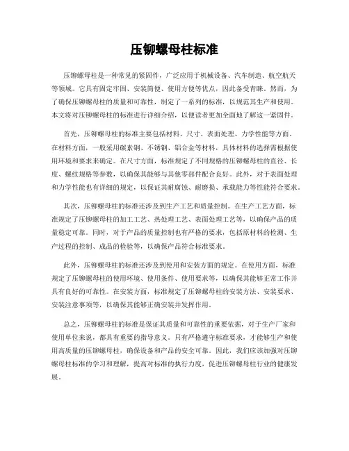 压铆螺母柱标准