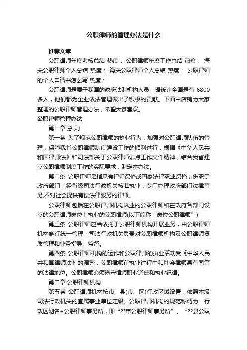 公职律师的管理办法是什么
