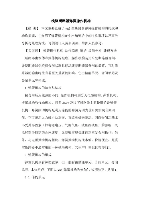 断路器弹簧操作机构