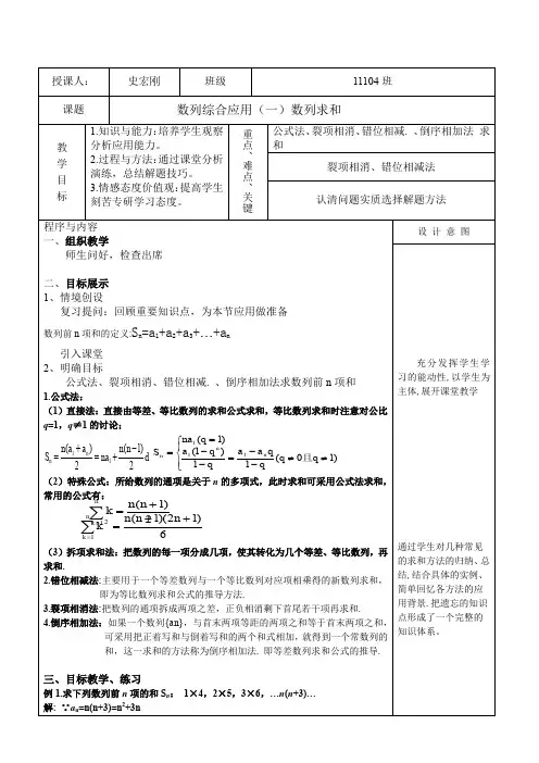 数列综合应用数列求和教案