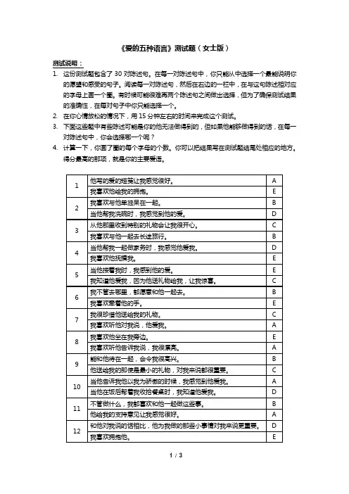 爱的五种语言  问卷测试(女士版)