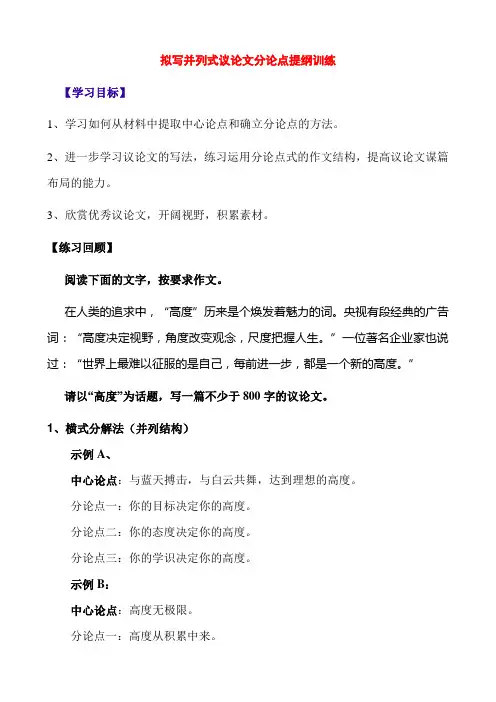 并列式议论文列写提纲训练