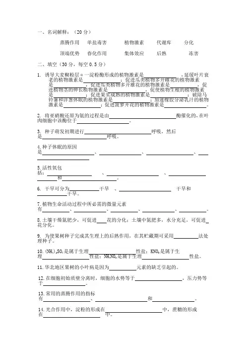 植物生理学考试题