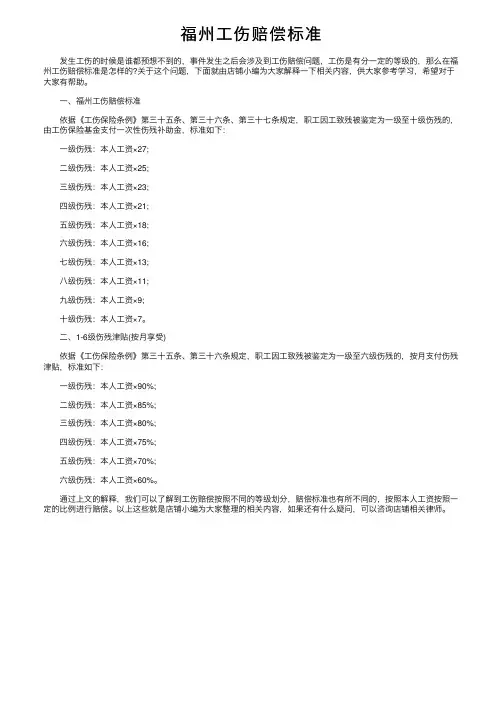 福州工伤赔偿标准