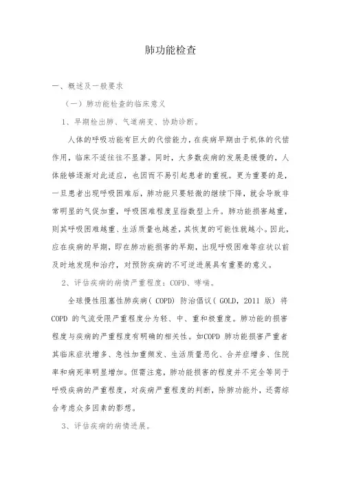 肺功能检查