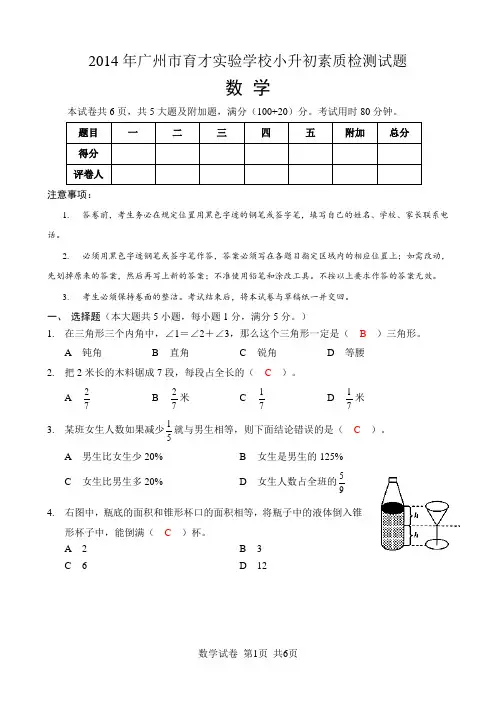 2014年广州市育才实验学校小升初数学卷附答案