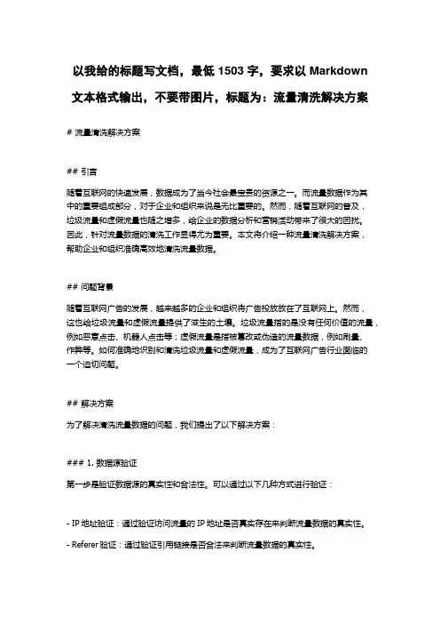 流量清洗解决方案