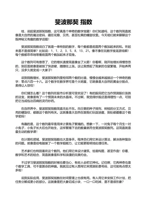 斐波那契 指数