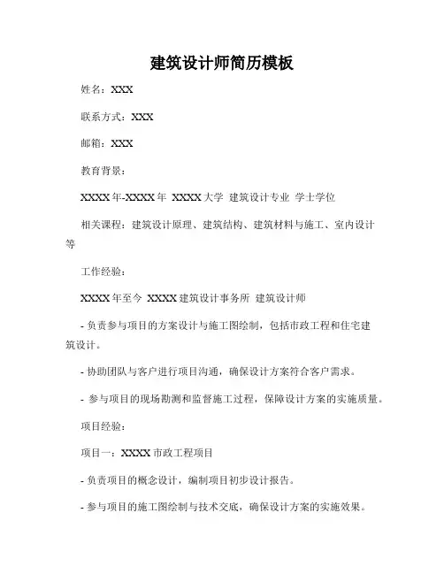 建筑设计师简历模板