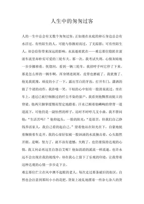 初三话题人生中的匆匆过客