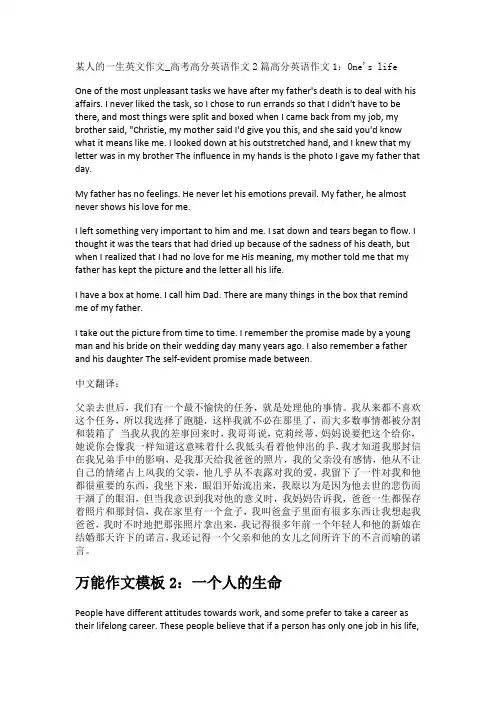 某人的一生英文作文_高考高分英语作文2篇