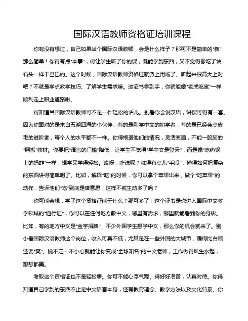 国际汉语教师资格证培训课程