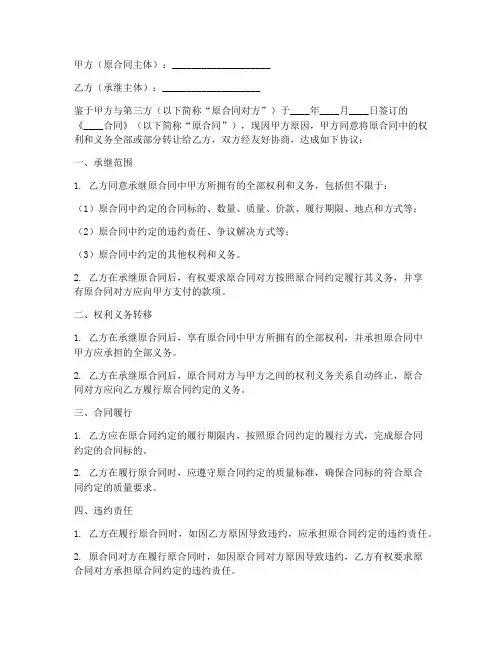 合同承继协议书怎么写
