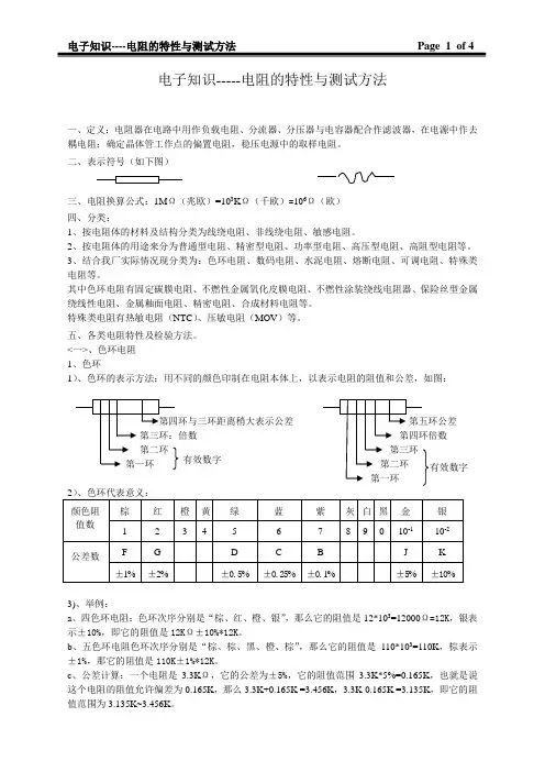 电阻1