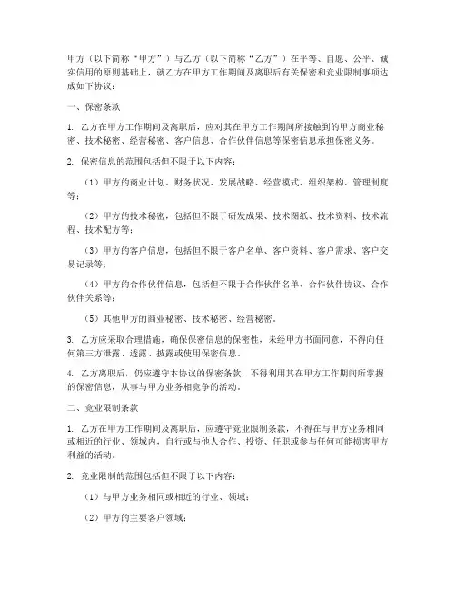 供应链保密竞业协议范本