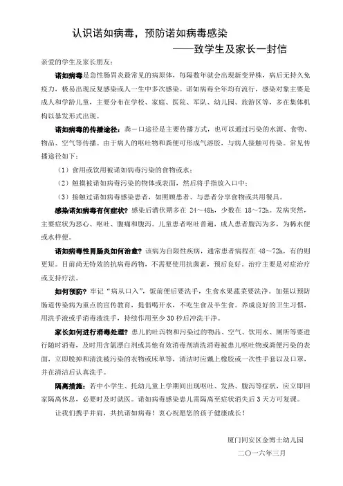 致学生及家长的一封信(诺如病毒)