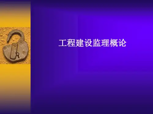 工程建设目标控制教材(PPT 129页)