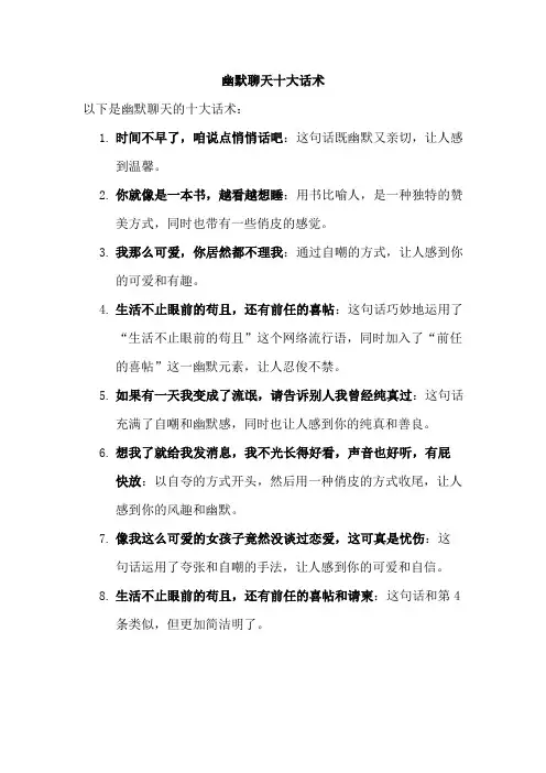 幽默聊天十大话术
