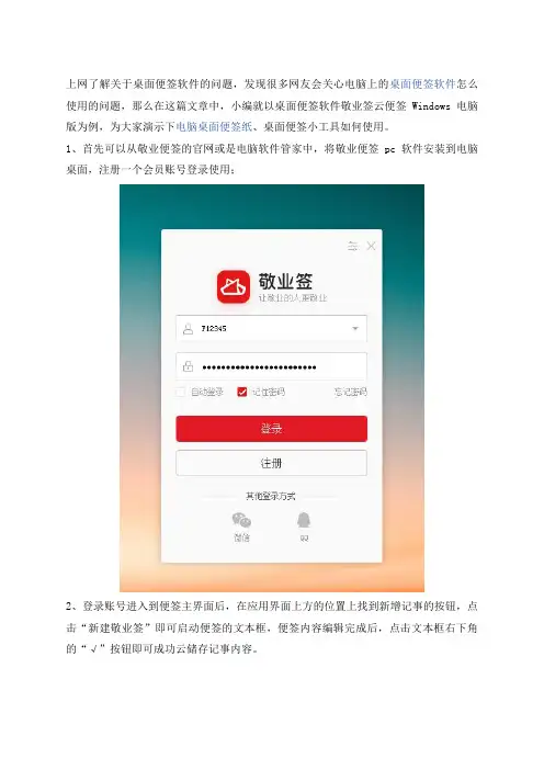 桌面便签纸的使用方法