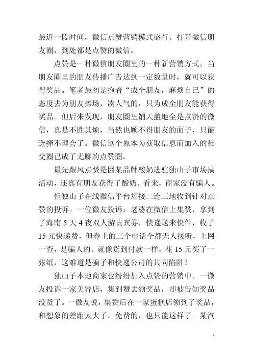 微信点赞市场营销