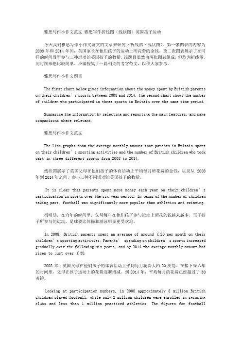 雅思写作小作文范文 雅思写作折线图(线状图) 英国孩子运动.doc