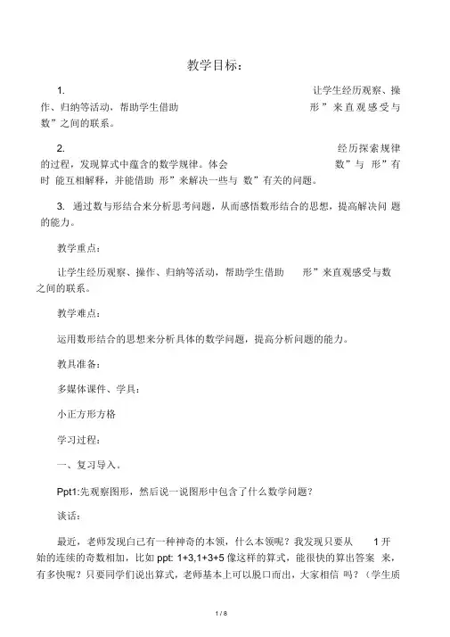 数形结合教学设计